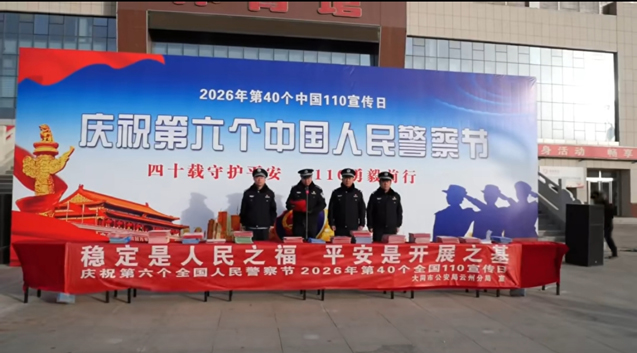 云州区公安分局举行第六个“中国人民警察节”庆祝活动