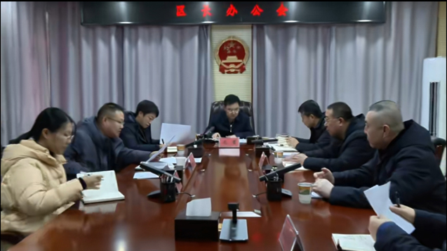 庞君主持召开区长办公会议