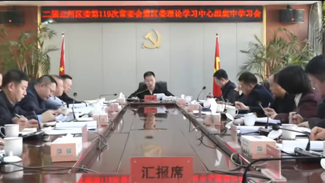 云州区委召开常委会会议暨理论学习中心组集中学习会