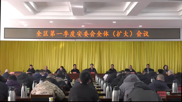 云州区第一季度安委会全体（扩大）会议召开