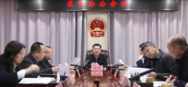 庞君主持召开区长办公会议