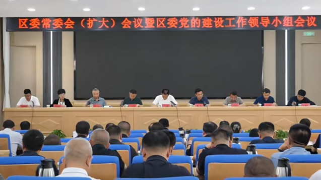 云州区委常委会（扩大）会议暨区委党的建设工作领导小组会议召开